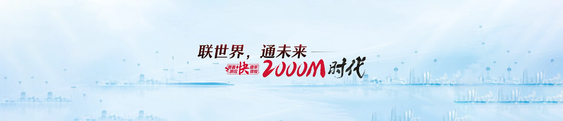 红旗区联通宽带