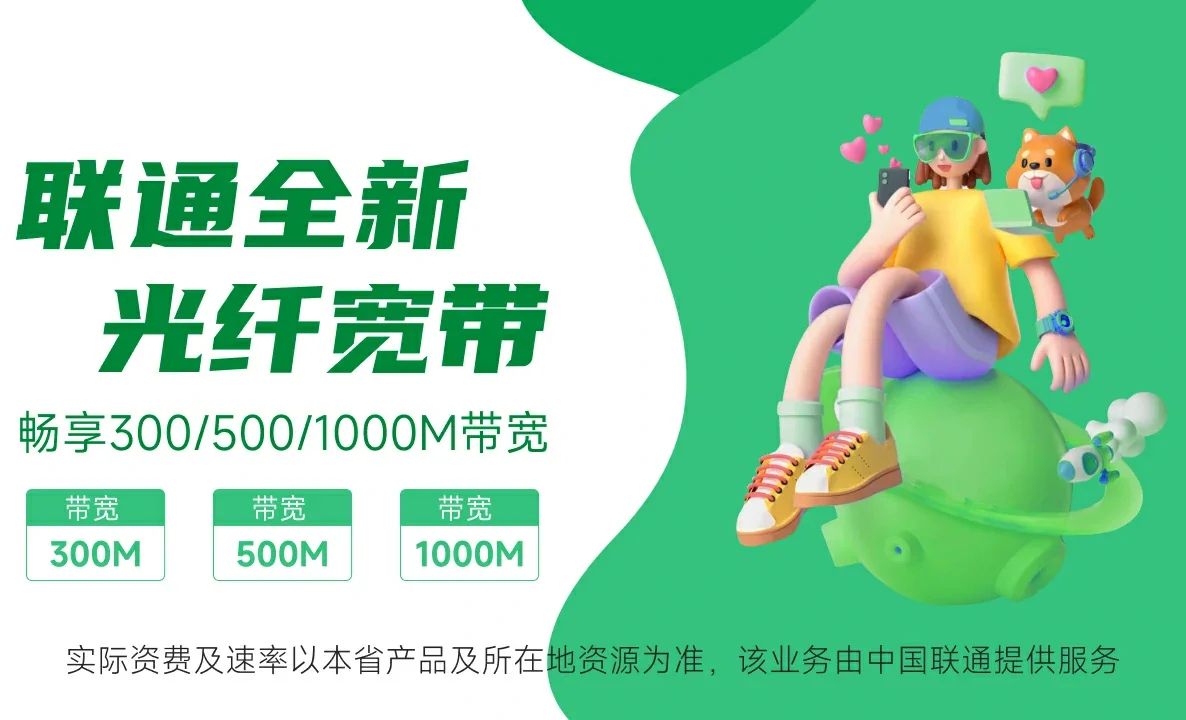 红旗区中国联通